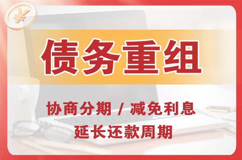 武鸣债务重组